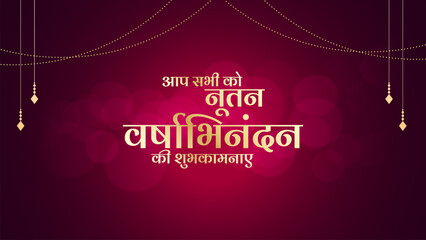 Nutan Varshabhinandan', meaning 'Happy New Year' in Hindi language, India. Indian festival of lights, even called Diwali. Nutan varshabhinandan and Saal Mubarak Post Template in Hindi.