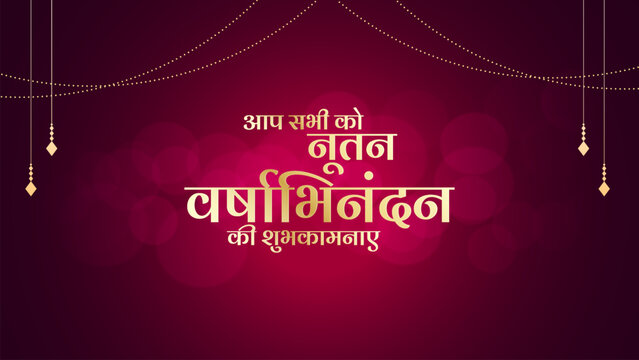 Nutan Varshabhinandan', meaning 'Happy New Year' in Hindi language, India. Indian festival of lights, even called Diwali. Nutan varshabhinandan and Saal Mubarak Post Template in Hindi.