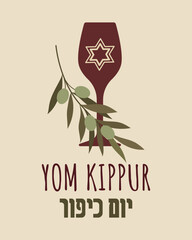 Yom Kippur Vector Illustration with Wine Glass and Olive.  Ideal for cultural designs.