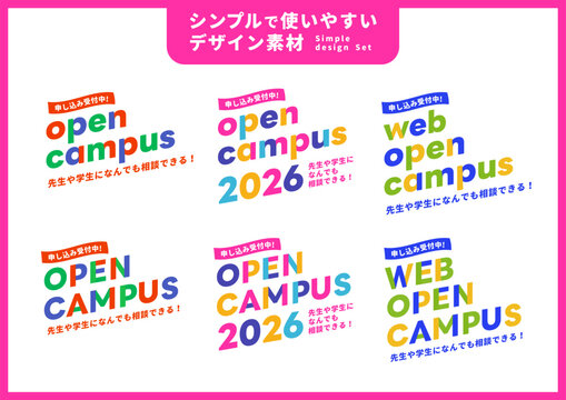 シンプルで使いやすいデザイン素材／オープンキャンパス