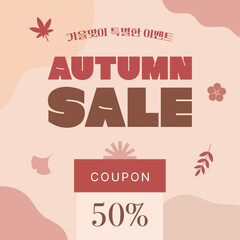 Obraz premium 가을 낙엽 단풍 배경 가을세일 할인쿠폰 벡터 일러스트레이션
