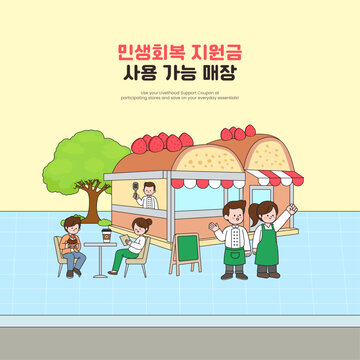 디저트 카페에서 지역 지원 쿠폰 사용