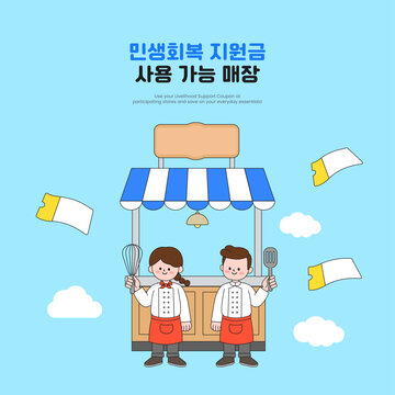 지역 푸드 가판대에서 지원 쿠폰 사용