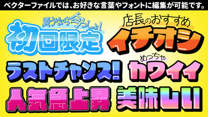 【文字編集可能】太字ディスカウントショップ風POP カジュアル文字装飾エフェクトセット