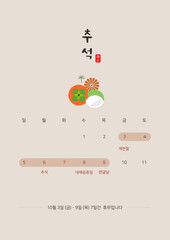 추석연휴 휴무안내 템플릿	
