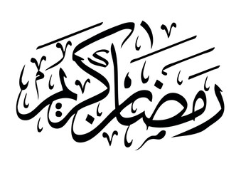 Ramadan Kareem Greeting Card. Translated Happy and Holy Ramadan. Month of fasting for Muslims Arabic Calligraphy