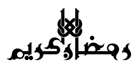 Ramadan Kareem Greeting Card. Translated Happy and Holy Ramadan. Month of fasting for Muslims Arabic Calligraphy