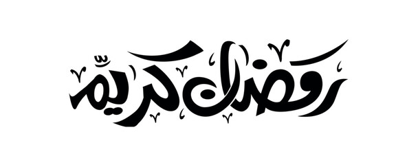 Ramadan Kareem Greeting Card. Translated Happy and Holy Ramadan. Month of fasting for Muslims Arabic Calligraphy