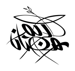 Ramadan Kareem Greeting Card. Translated Happy and Holy Ramadan. Month of fasting for Muslims Arabic Calligraphy