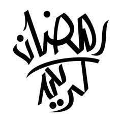 Ramadan Kareem Greeting Card. Translated Happy and Holy Ramadan. Month of fasting for Muslims Arabic Calligraphy