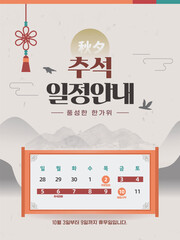 추석 연휴 일정 안내 달력 04
