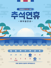 추석 연휴 일정 안내 달력 06
