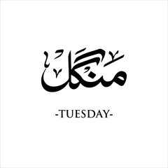 Tuesday Mangal, Arabic and Urdu calligraphy vector elements - Illustration