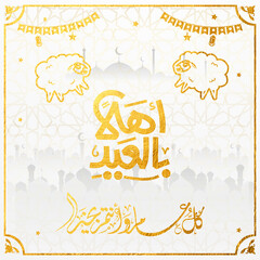 Eid Mubarak Arabic Calligraphy. Islamic Eid Fitr Adha Greeting Card design. Translated: we wish you a blessed Eid. عيدكم مبارك عيد فطر مبارك	