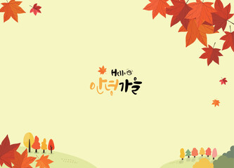 가을