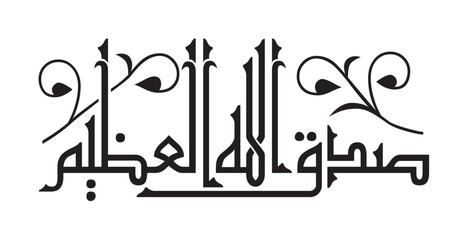 Sadaq Allah al-Azeem" meaning "Allah Almighty has spoken the truth