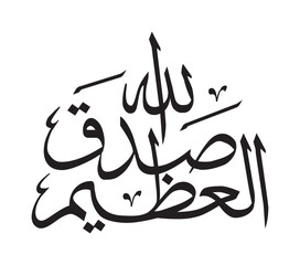 Sadaq Allah al-Azeem" meaning "Allah Almighty has spoken the truth