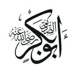 Sahabah : Traduction The Companion of the Prophet Muhammad in Arabic Calligraphy