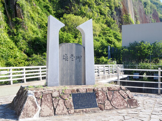 雄冬岬の石碑
