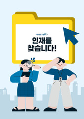 Illustration of two people searching for talent. ‘Talent wanted’ in Korean