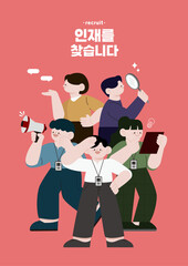 Illustration of 5 people preparing for talent recruitment. ‘Talent wanted’ in Korean
