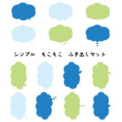 シンプルなもこもこふき出しセット　主線なしカラー手描き風
