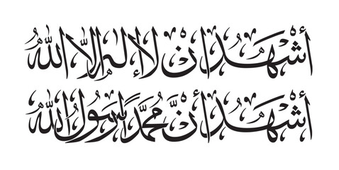 Islamic Shahada in Arabic Arabic Calligraphy. Translation: There is no god but Allah, and Muhammad is the messenger of Allah. EPS Vector