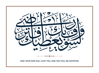 21 Quran Verse Islamic Calligraphy
