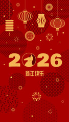 2026 Lunar New Year horse, fireworks, lanterns, horse silhouette, traditional patterns circles, Chinese text Happy New Year. Vector illustration. Flat design. Traditional holiday elements, banner