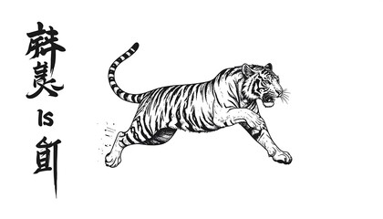 Obraz premium Monochrome Bengal Tiger Leaping with Chinese Characters Symbolizing Power and Strength