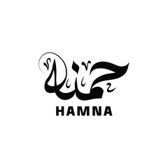 Hamna in Arabic Calligraphy 