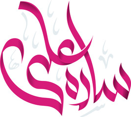 Sara Ali in Arabic Calligraphy Png