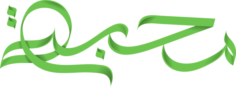 Muhabbat in Arabic Calligraphy Png