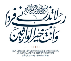 107 Quran Verse Islamic Calligraphy