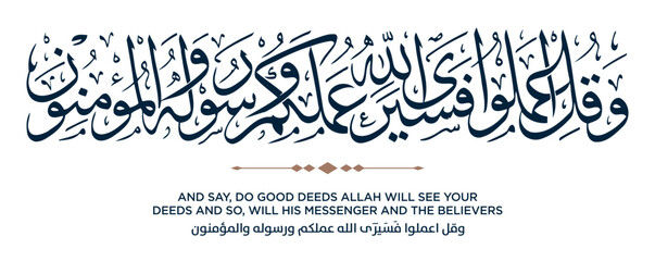 123 Quran Verse Islamic Calligraphy