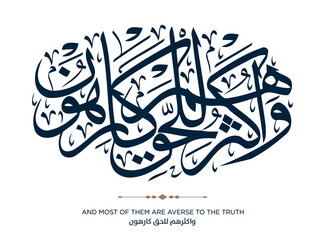 133 Quran Verse Islamic Calligraphy