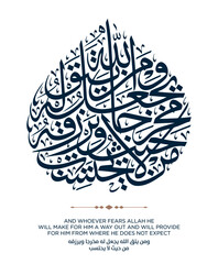 131 Quran Verse Islamic Calligraphy