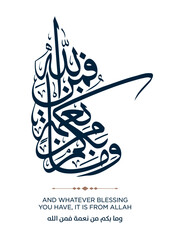 138 Quran Verse Islamic Calligraphy