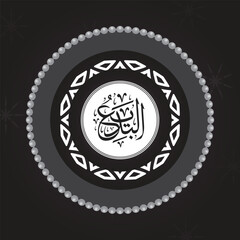 One of Allah's Name  in Arabic Calligraphy Style