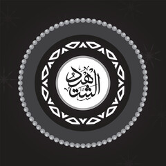 One of Allah's Name  in Arabic Calligraphy Style
