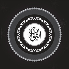 One of Allah's Name  in Arabic Calligraphy Style
