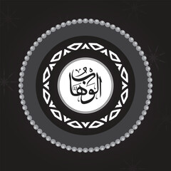 One of Allah's Name  in Arabic Calligraphy Style