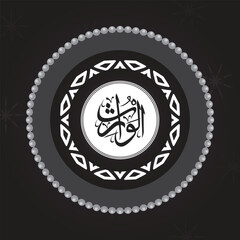 One of Allah's Name  in Arabic Calligraphy Style