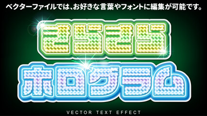 【文字編集可能】きらきらホログラム プリズム装飾文字エフェクト