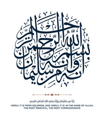 227 Quran Verse Islamic Calligraphy