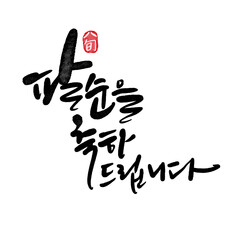 팔순기념,팔순잔치,팔순생일,80,팔순 캘리그라피