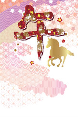 午　年賀状　干支　背景