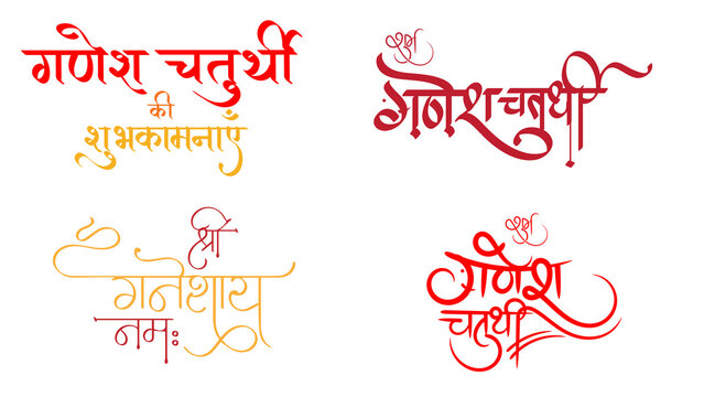 Shree Ganesh Typography in Devanagari &ndash; Ganesh Chaturthi Calligraphy Vector for Invitation & Wishes &ndash; Transparent Background, Ganpati Bappa Morya Calligraphy &ndash; Hindi/Marathi Festival Greeting Vector 