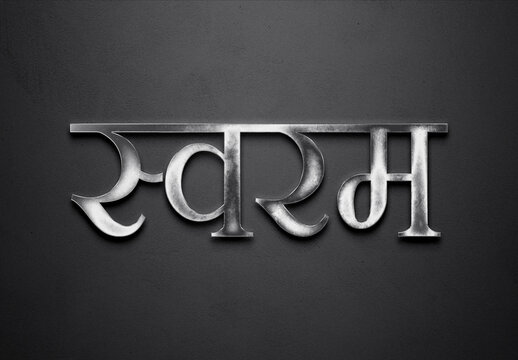 Chrome metal 3D Hindi name design of Swaram on grey background in Hindi.