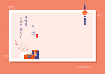 추석 명절 배경 템플릿 